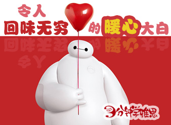 令人回味无穷的暖心大白