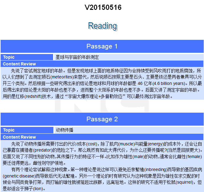 新航道2015年5月16日托福考试回忆