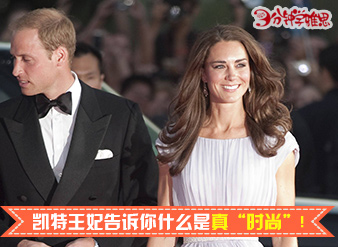 凯特王妃告诉你什么叫真