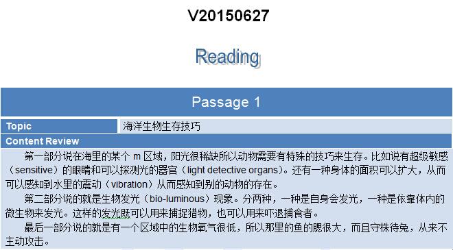 新航道2015年6月27日托福考试回忆