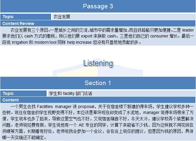 新航道2015年7月4日托福考试回忆