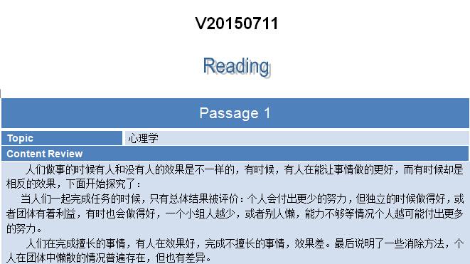 新航道2015年7月11日托福考试回忆