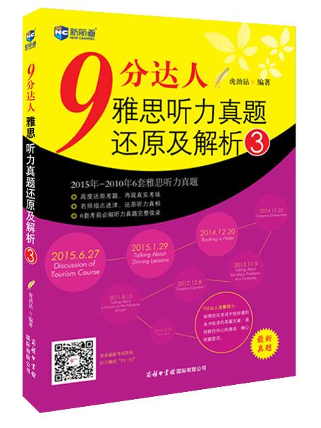 雅思9分达人