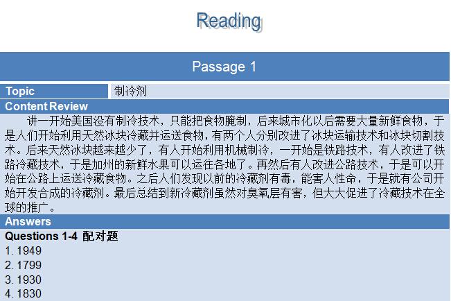 新航道2015年7月25日雅思考试回忆阅读部分