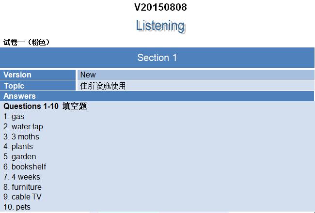 新航道2015年8月8日雅思考试回忆听力部分