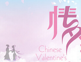 当七夕撞上四六级