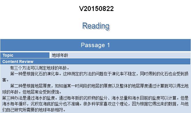 2015年8月22日托福考试回忆