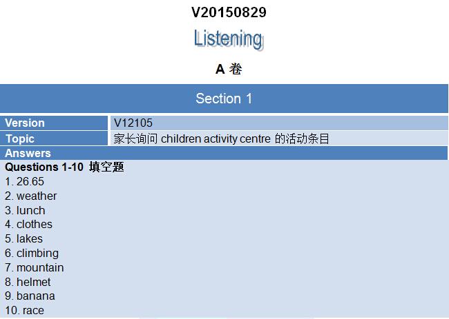 新航道2015年8月29日雅思考试回忆A卷听力