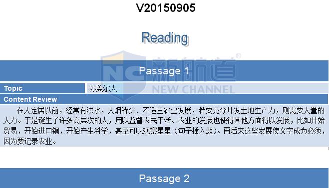 新航道2015年9月5日托福考试阅读部分