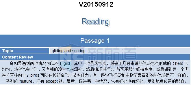 新航道2015年9月12日托福考试回忆阅读部分