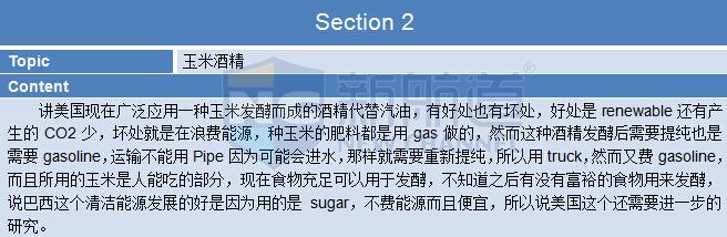 新航道2015年9月12日托福考试回忆听力部分