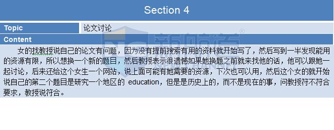 新航道2015年9月12日托福考试回忆听力部分