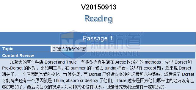 新航道2015年9月13日托福考试回忆阅读部分