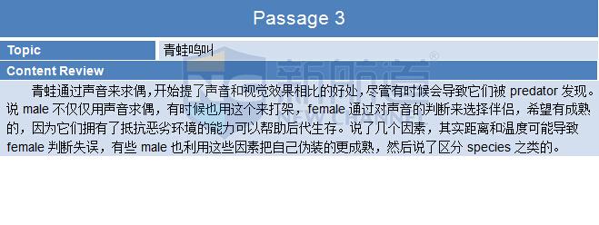 新航道2015年9月13日托福考试回忆阅读部分