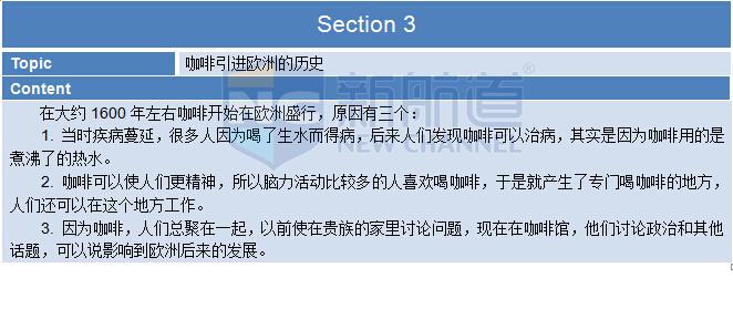 新航道2015年9月13日托福考试回忆听力部分