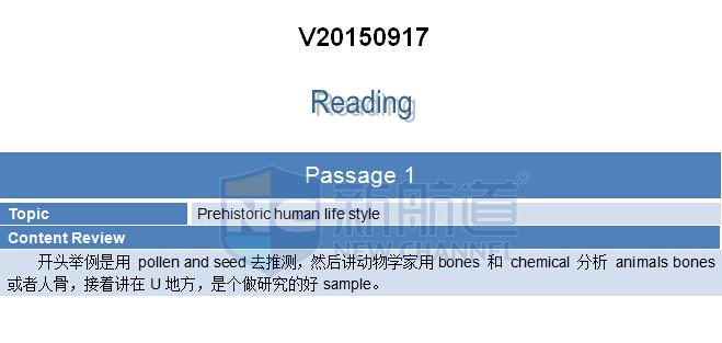 新航道2015年9月17日托福考试回忆阅读部分