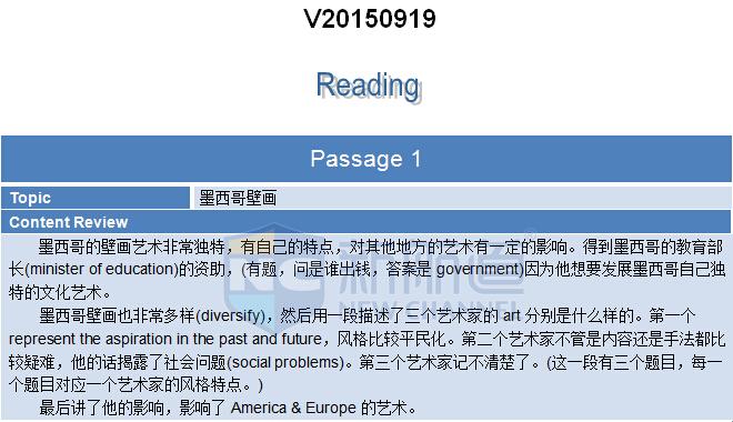 2015年9月19日托福考试回忆阅读部分