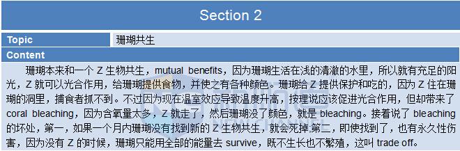 2015年9月19日托福考试回忆听力2