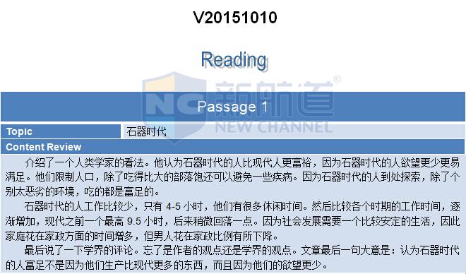 2015年10月10日托福考试回忆阅读部分