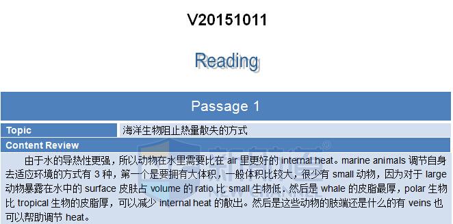 2015年10月11日托福考试回忆阅读部分