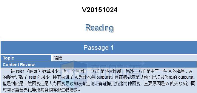 2015年10月24日托福考试回忆阅读