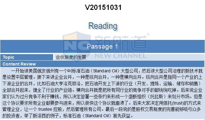 2015年10月31日托福考试回忆阅读部分