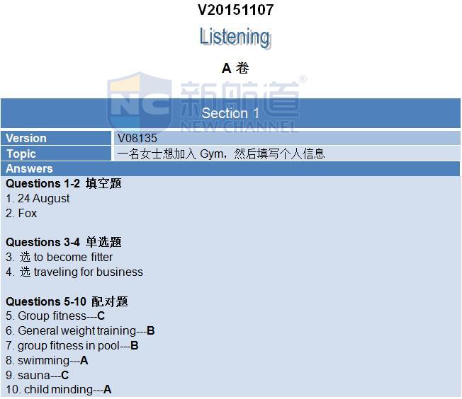 新航道2015年11月7日雅思考试回忆A卷听力