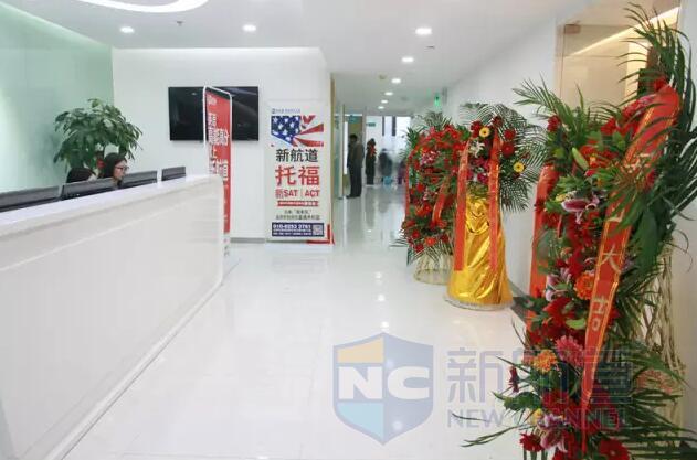 新航道新中关6层校区开业-前台