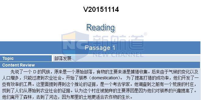 新航道托福考试回忆2015年11月14日阅读1