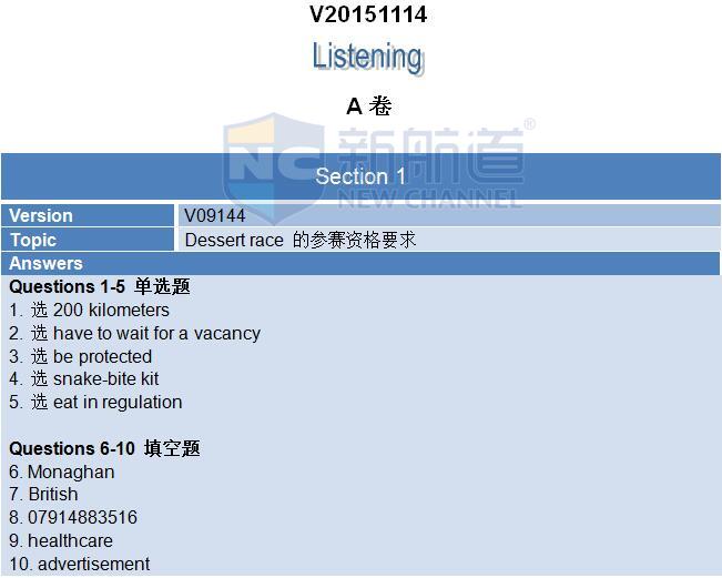 新航道雅思考试回忆2015年11月14日A卷听力 section 1