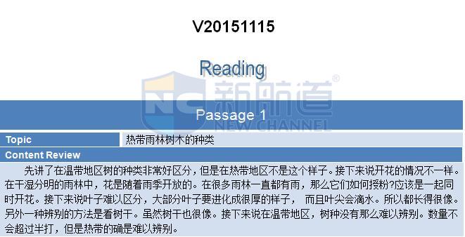 新航道2015年11月15日托福考试回忆阅读1