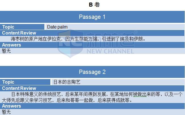 新航道2015年11月19日雅思考试回忆阅读B卷 PASSAGE1&2