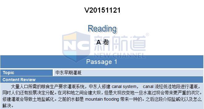 新航道2015年11月21日托福考试回忆阅读A卷 1