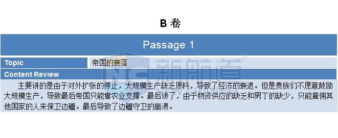 新航道2015年11月21日托福考试回忆阅读B卷 1