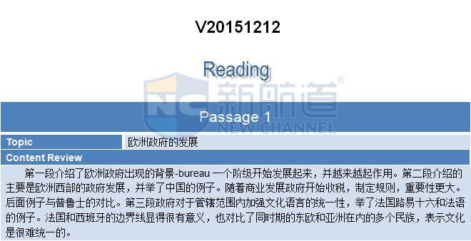 新航道2015年12月12日托福考试回忆阅读 passage 1