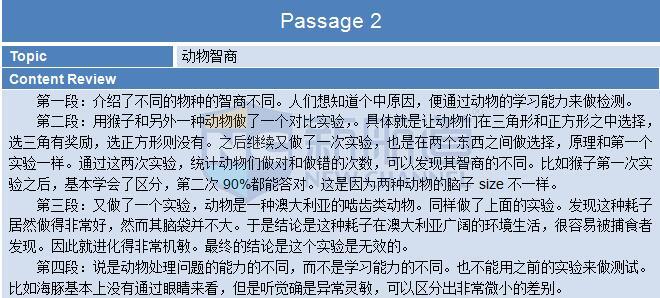 新航道2015年12月12日托福考试回忆阅读 passage 2