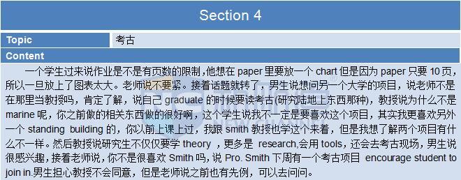 新航道2015年12月13日托福考试回忆听力 section 4