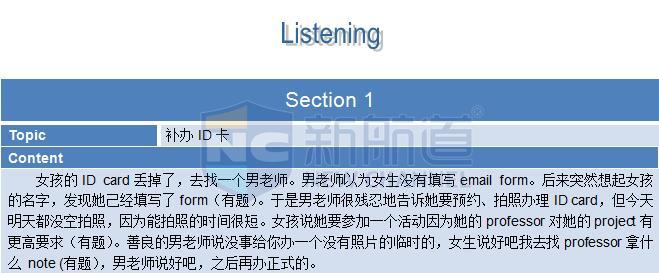 新航道2015年12月19日托福考试回忆听力 section 1