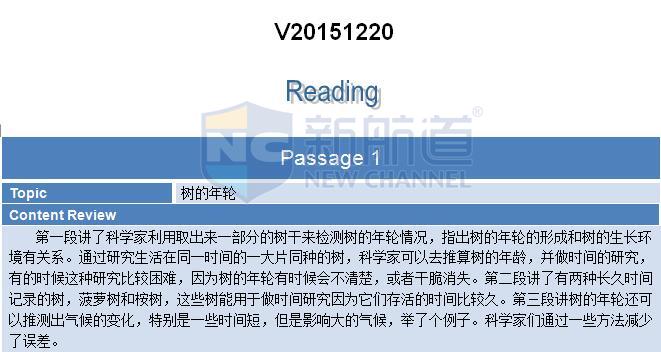 新航道2015年12月20日托福考试回忆 阅读 passage 1