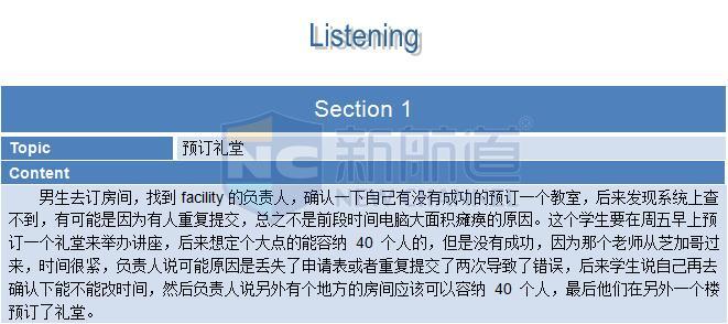 新航道2015年12月20日托福考试回忆 听力 section 1