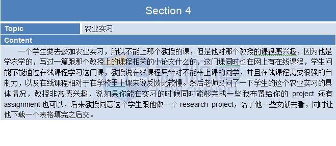 新航道2015年12月20日托福考试回忆 听力 section 4