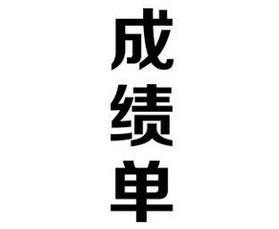 托福免费成绩单收件人可以在注册考试后填写吗？