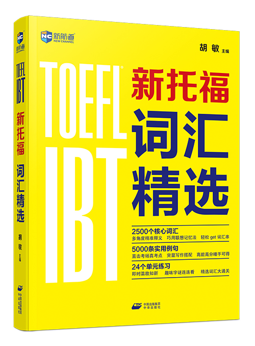 《新托福词汇精选》authority重磅出击 TOEFL词汇轻松get!