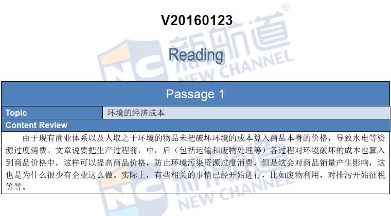 新航道2016年1月23日托福考试回忆阅读1