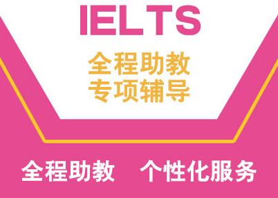 雅思精讲冲6分30人住宿班（B）