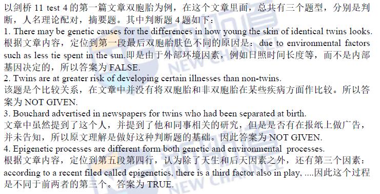 《剑桥雅思真题11》之阅读分析5