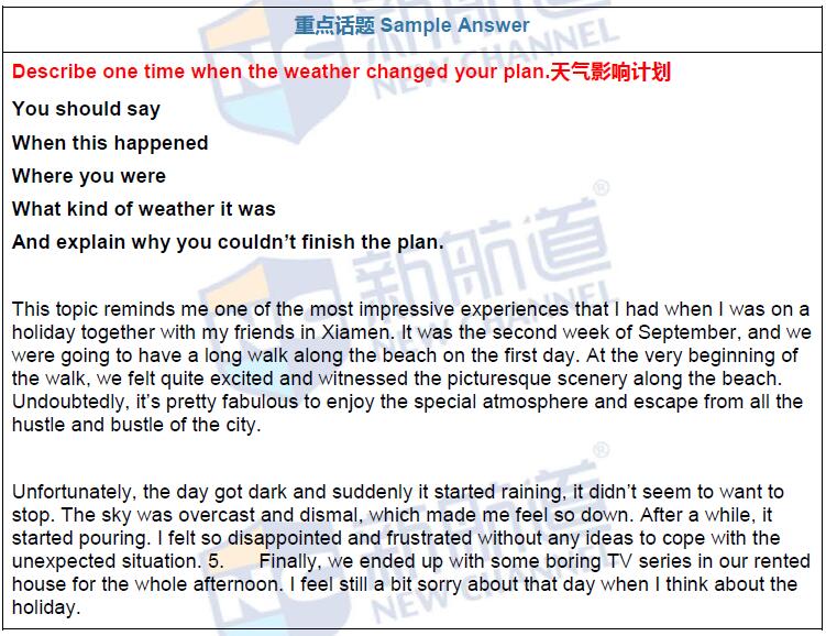 新航道2016年6月25日雅思考试回忆口语28