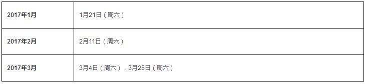 2017年1月到3月，用于英国签证及移民的雅思考试学术类机考