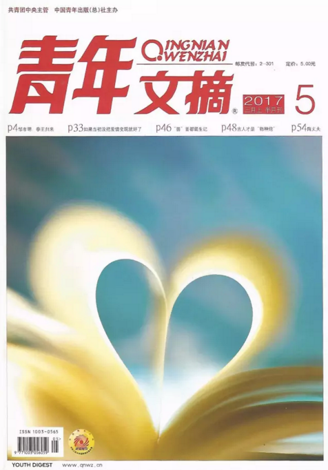 青年文摘
