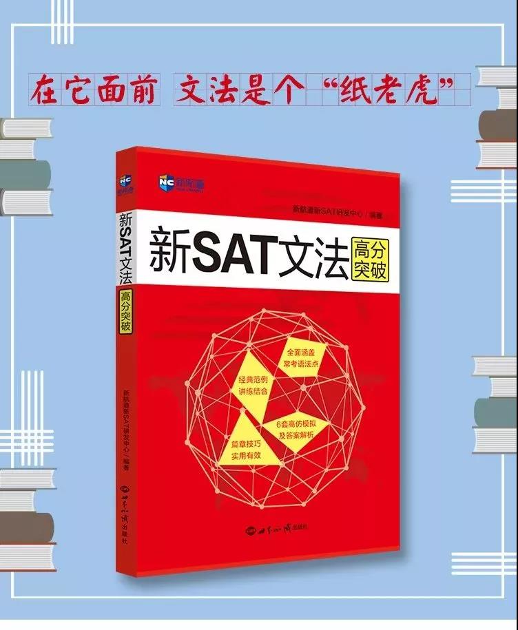 SAT文法跟阅读你选哪个图1